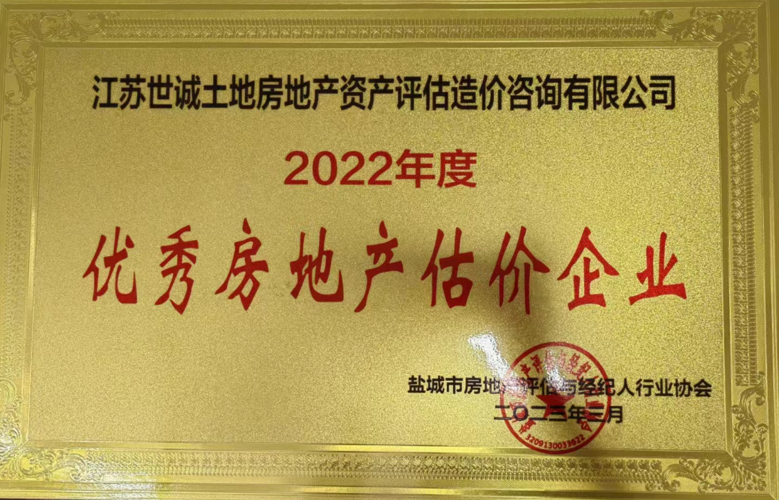 優 秀估價企業（2022年度）